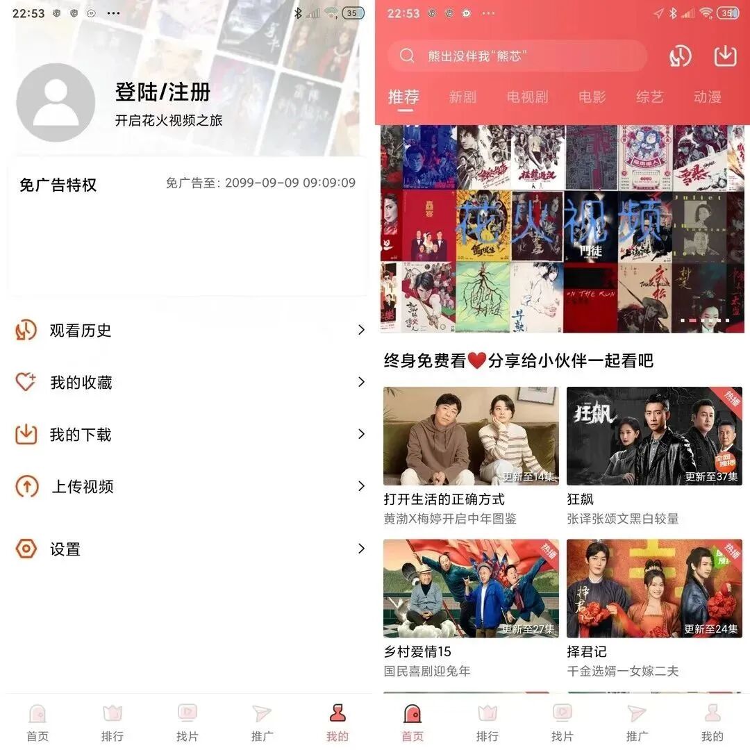 花火影视，净化清新版免费影视软件，内置丰富影视资源