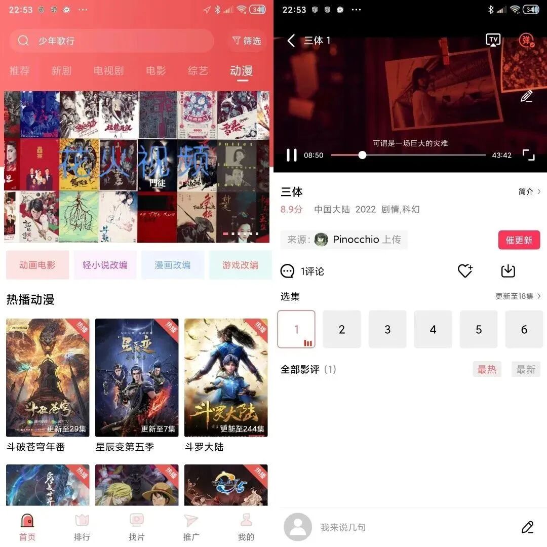 花火影视，净化清新版免费影视软件，内置丰富影视资源