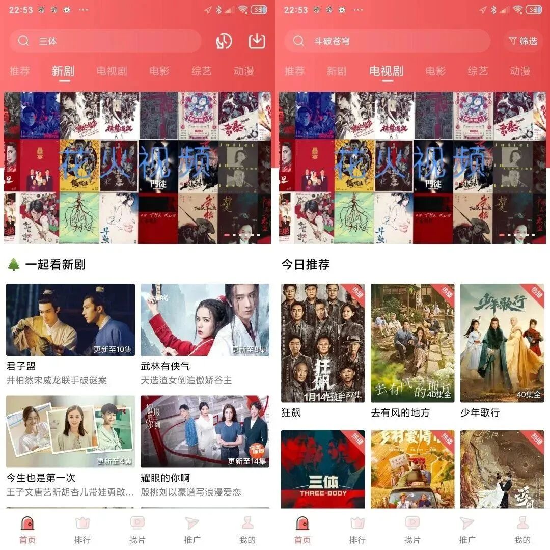 花火影视，净化清新版免费影视软件，内置丰富影视资源