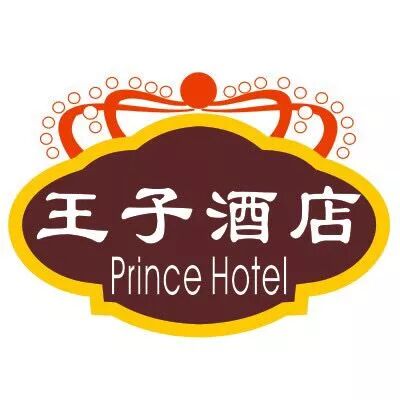 阳江市江城区王子酒店有限公司