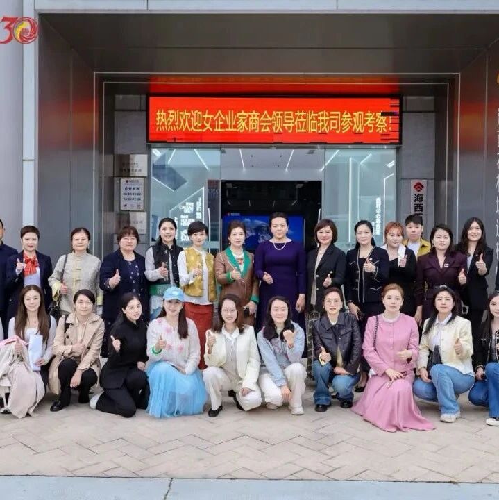 福建省女企业家商会