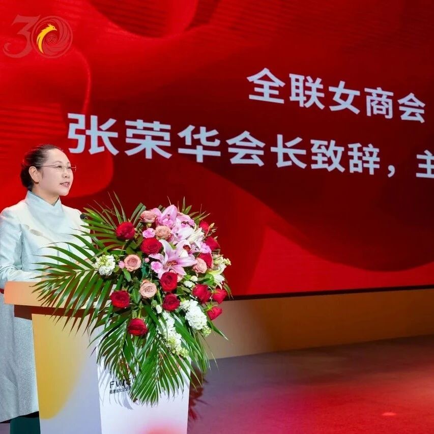 福建省女企业家商会