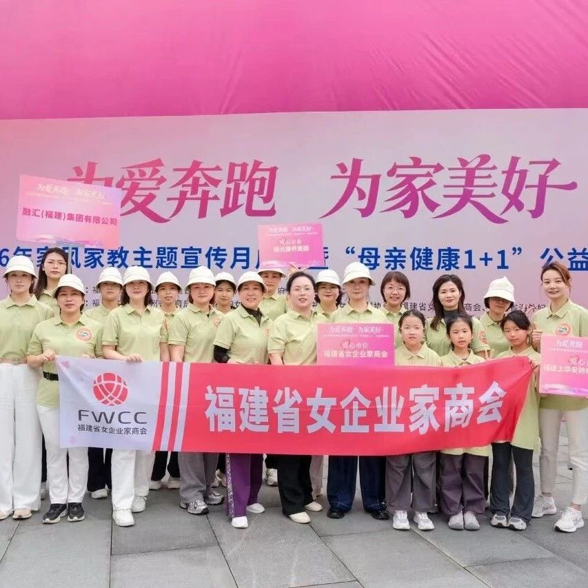 福建省女企业家商会