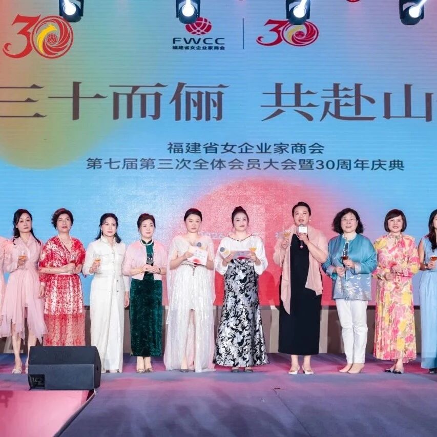 福建省女企业家商会