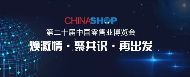 艾码讯邀请函 | CHINASHOP 2018 共筑“中国梦”