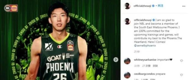 周琦登陆澳大利亚，怎么回事？