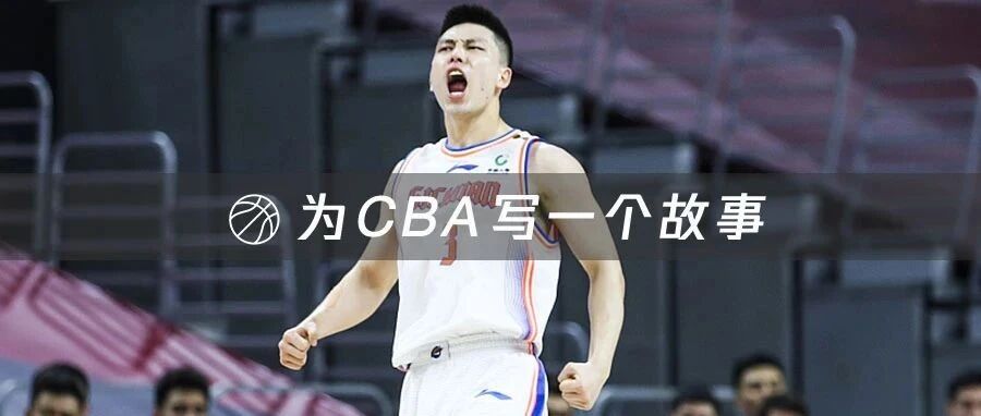 00后、14助攻、0失误 CBA复赛的又一个惊喜