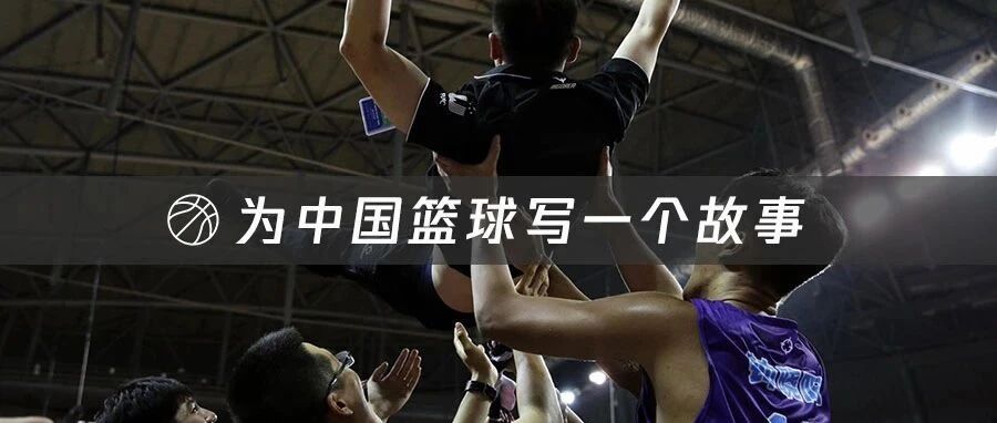 超级大逆转，神剧情重现，中国篮球的疯狂八月见证新王登基