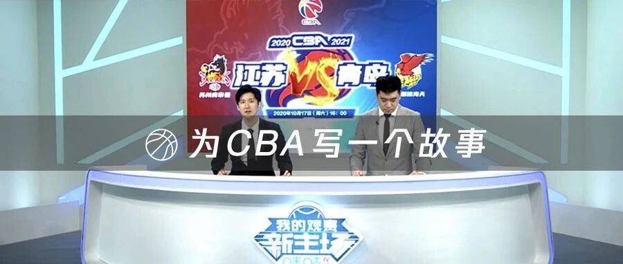 CBA开赛最大争议，一场没有赢家的博弈