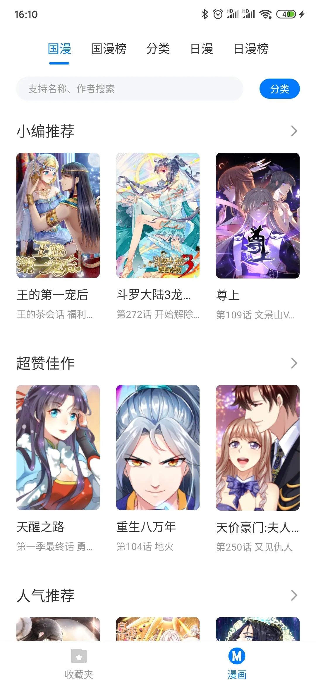 火星漫画app一款免费好用的看漫画软件 资源丰富可以选择换源 博谈天下