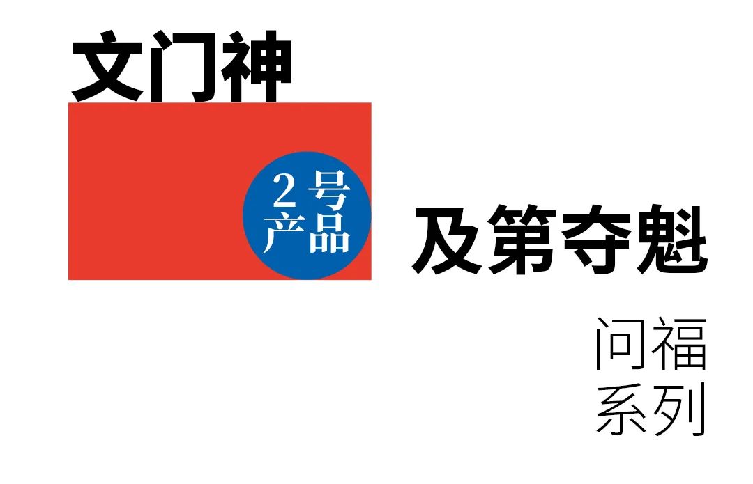 預售丨龍年伴手禮問福系列冰箱貼攜福而至