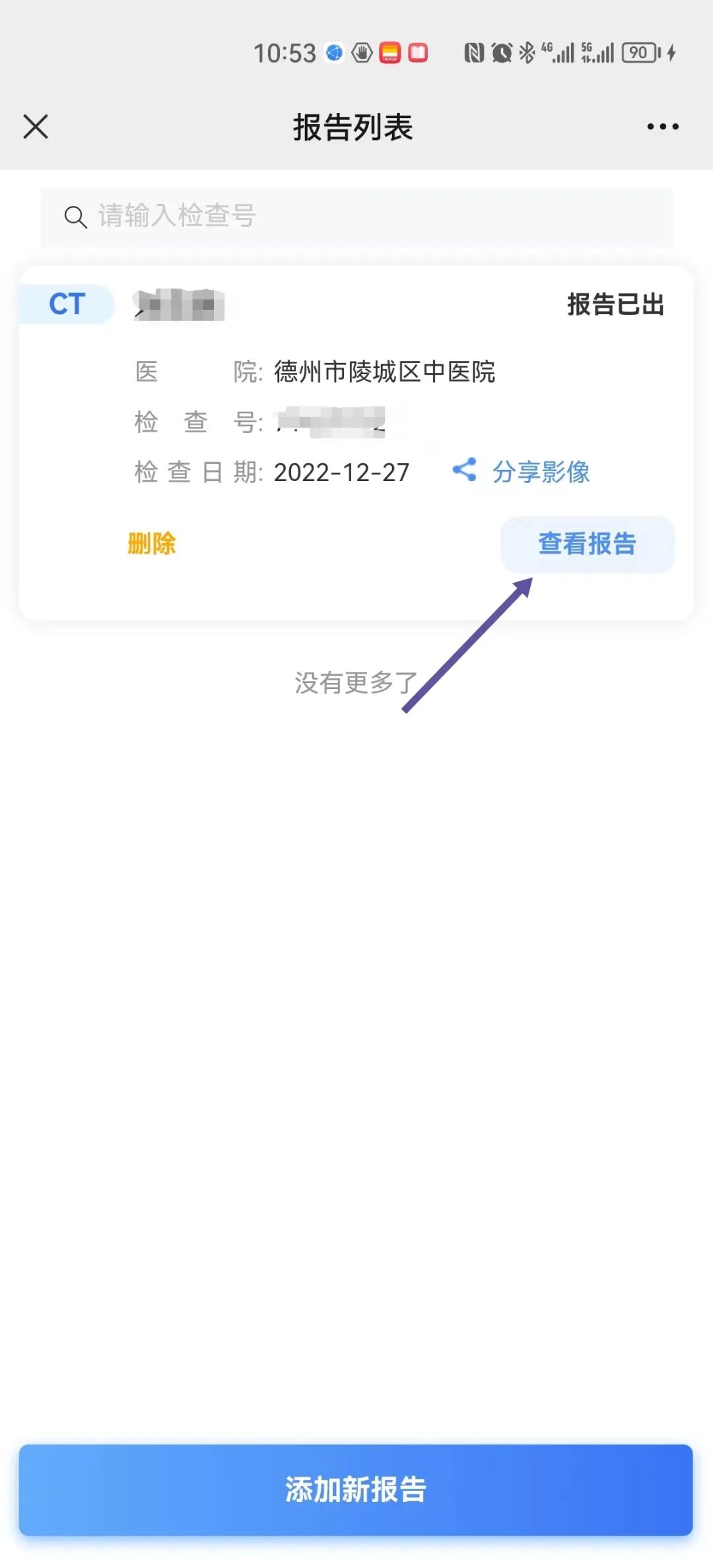 医用ct胶片怎么收纳“云胶片”太方便，查看结果一部手机就够了！CT、磁共振影像报告可存手机带走_https://www.jmylbn.com_新闻资讯_第10张
