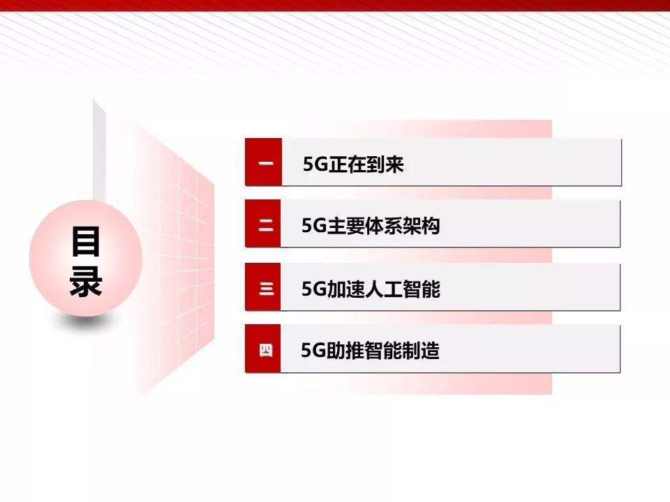 5G最完整的PPT，朋友圈超火！你不得不看的12份研究分析報告(附下載) 科技 第78張