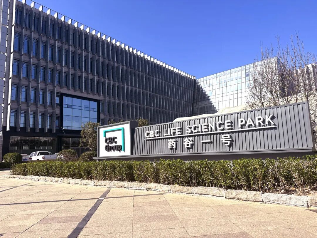 china hospeq怎么读CBP资讯 ｜ 中国药谷每周简报（8月12日-8月18日）_https://www.jmylbn.com_新闻资讯_第6张