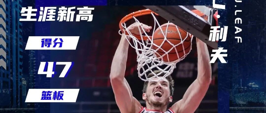 广州男篮韧劲十足！可惜最后离胜利还差一点点...