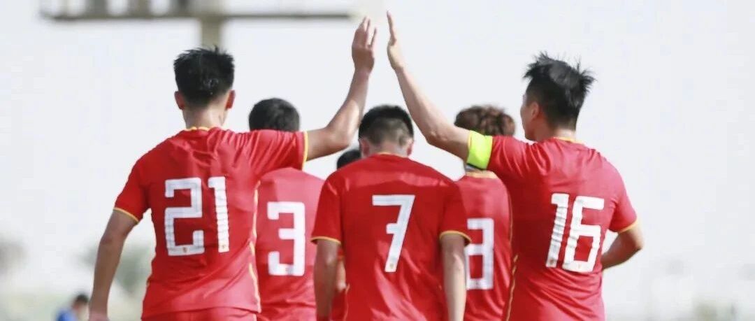 U23国足又输了...但并不丢人。