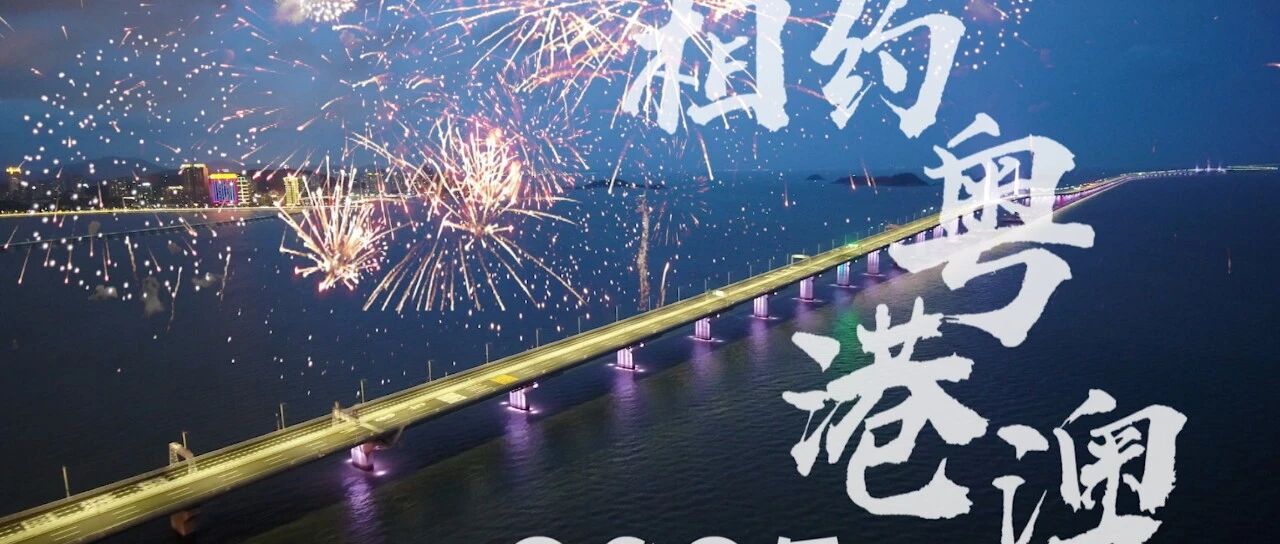 本届全运赛场广东运动员成绩亮眼，四年后一起相约粤港澳大湾区全运！