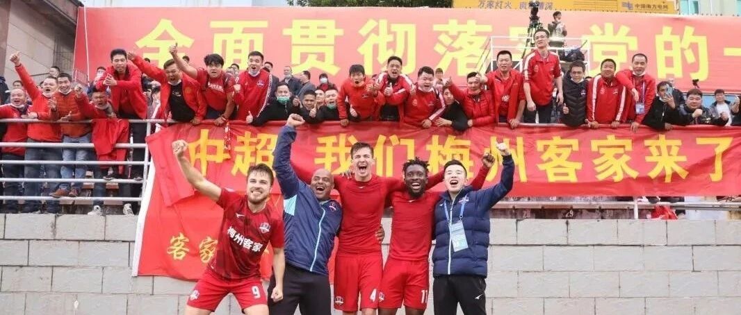 梅州客家：让梦想的光照进“足球之乡”