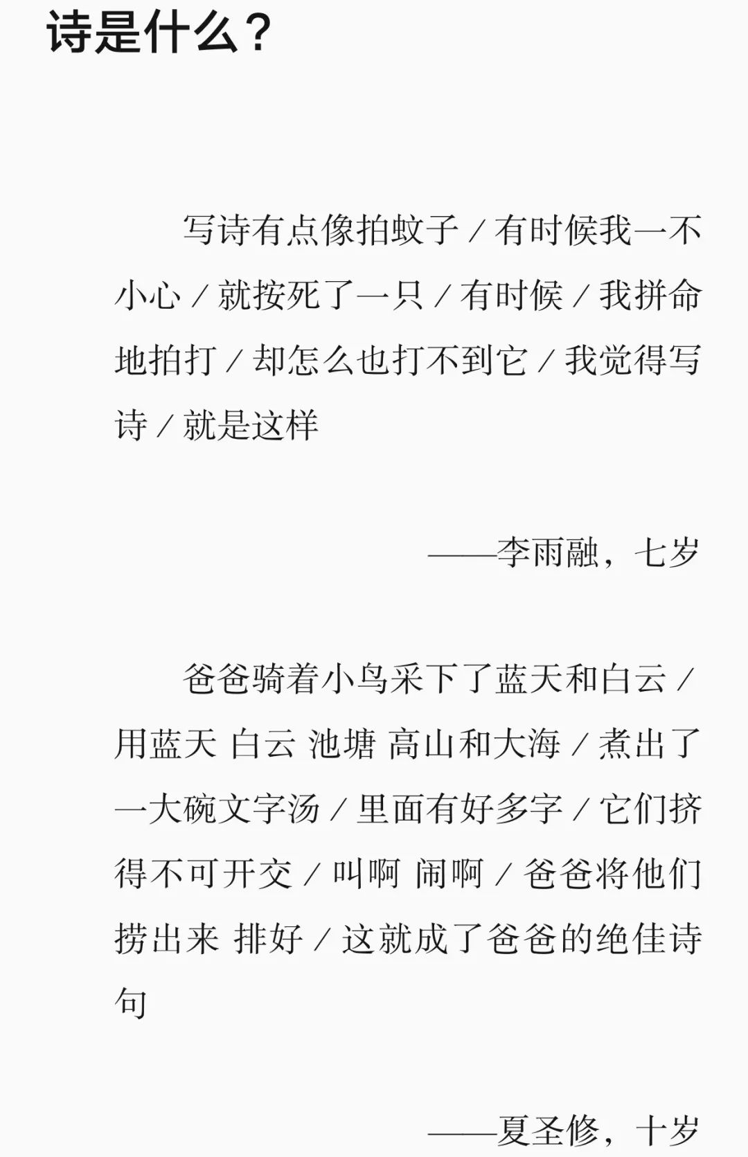 对不起 这一次写诗我们又被小学生完爆 没事乱翻书 微信公众号文章阅读 Wemp