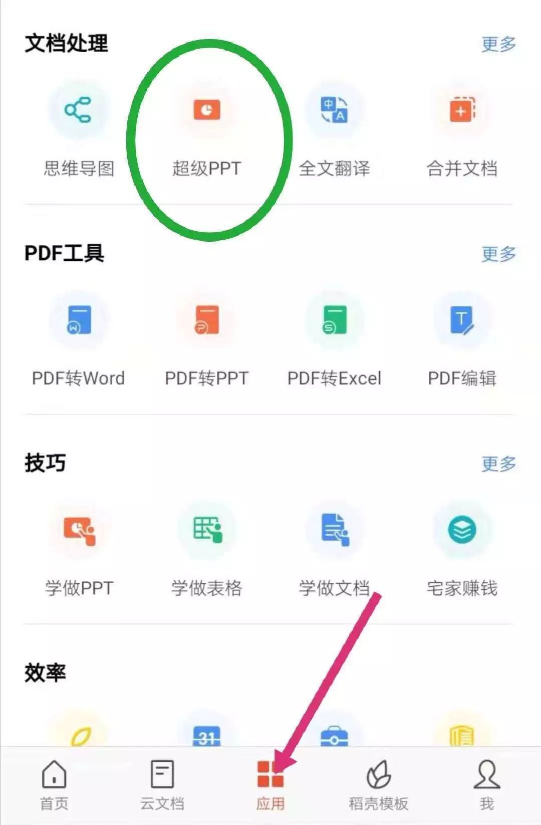 手机wps做ppt怎么添加背景图片