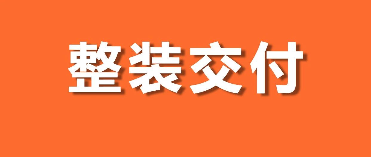 99800！大牌整装交付！昆山3·15惠民工程震撼来袭