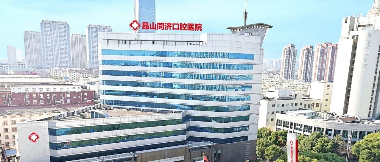 上海九院高级专家亲诊月！暑期矫正、种植大放价，冲进昆山知名口腔医院