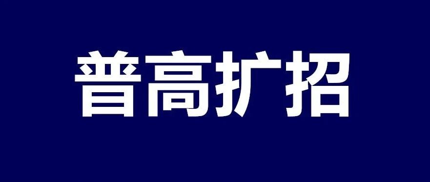 普高扩招！昆山家长：这所高中降分录取中…