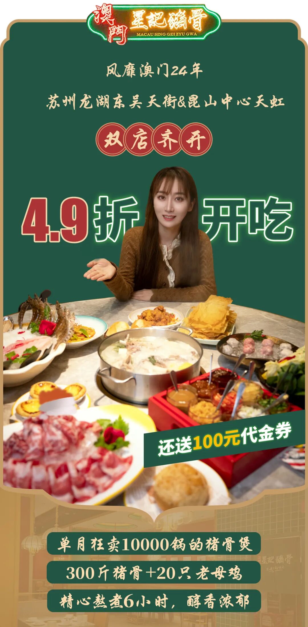 4 9折 快抢 开一家火一家的猪骨火锅又杀来昆山了 吃到就是赚到 全网搜