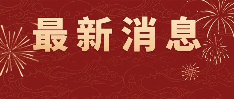 全昆山免费！官方刚通知