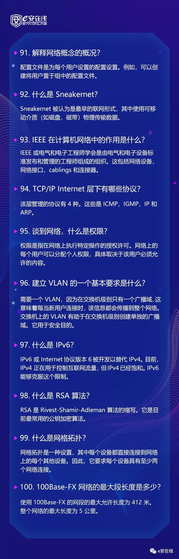 100个网络基础知识普及