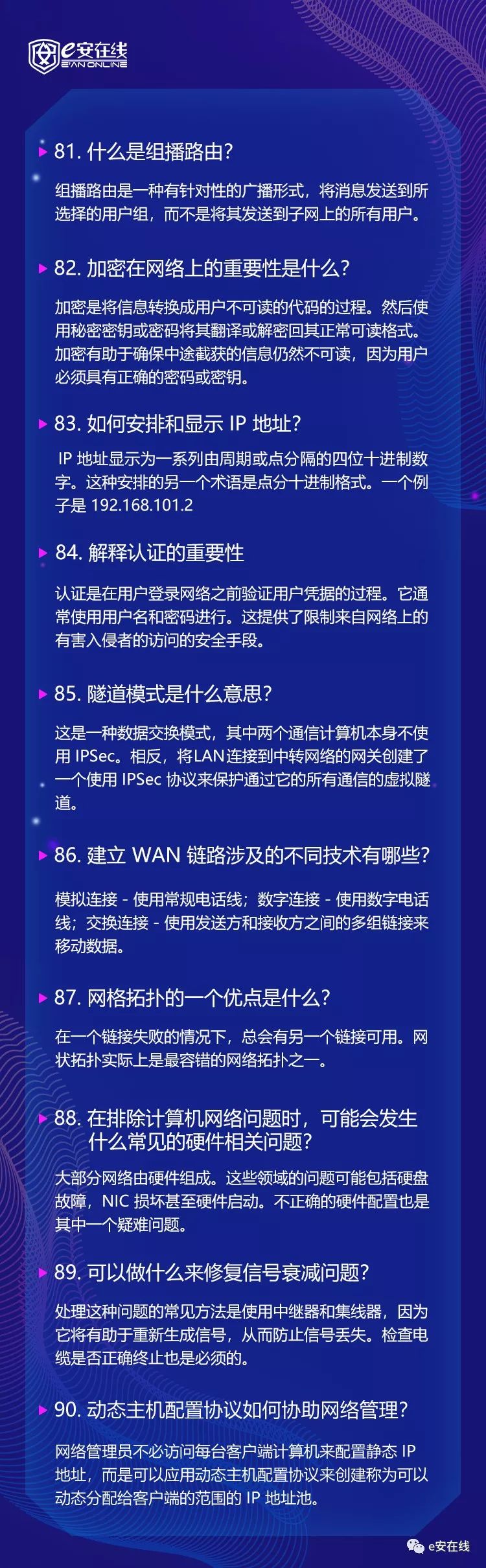 100个网络基础知识普及