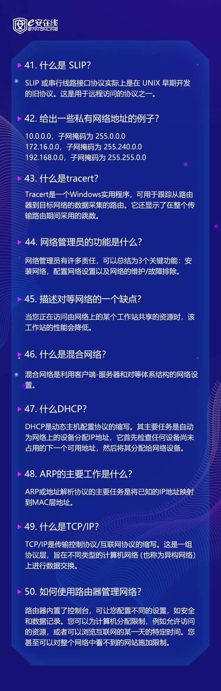 100个网络基础知识普及