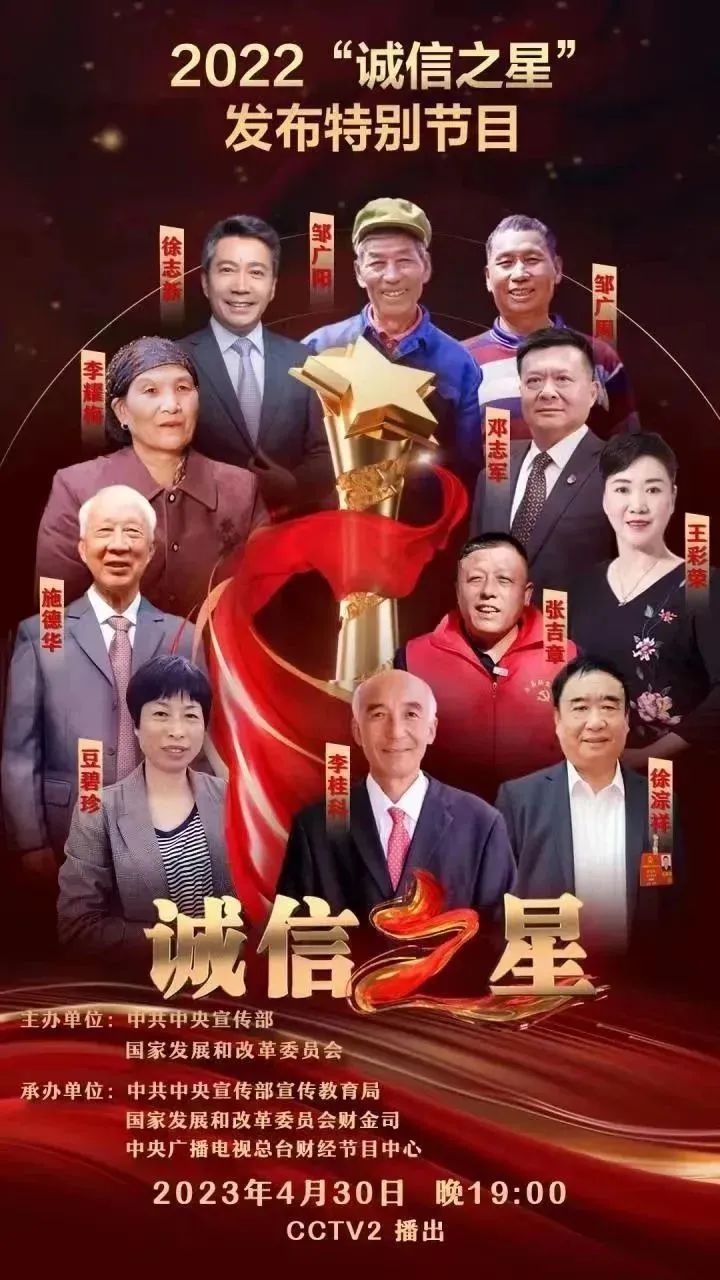 诚信之星严正图片