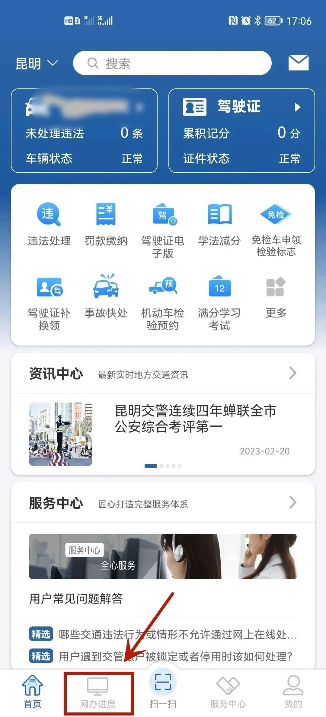 查看交警的交通事故