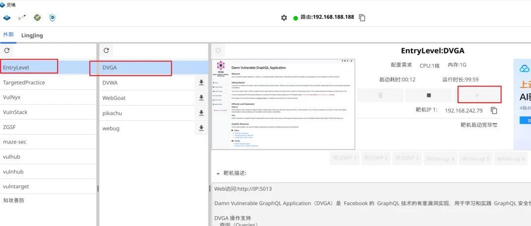 灵境 DVGA靶场 测试指南 | GraphQL安全测试入门到精通 - 信息安全知识库