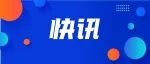 李鑫被查！
