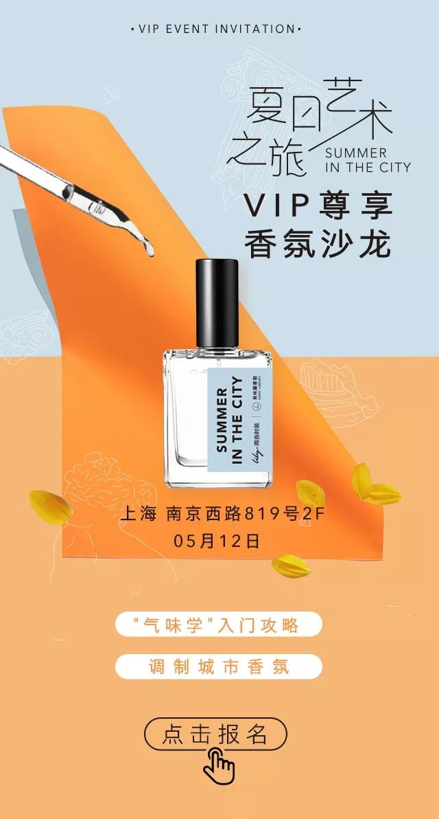 夏日艺术之旅 Vip香氛沙龙invitation Lily天猫旗舰店