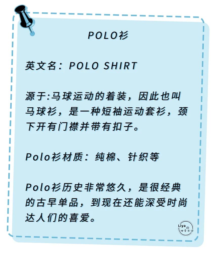 土味「Polo衫」2020最流行，搭配這3件下裝，時髦炸！ 時尚 第11張