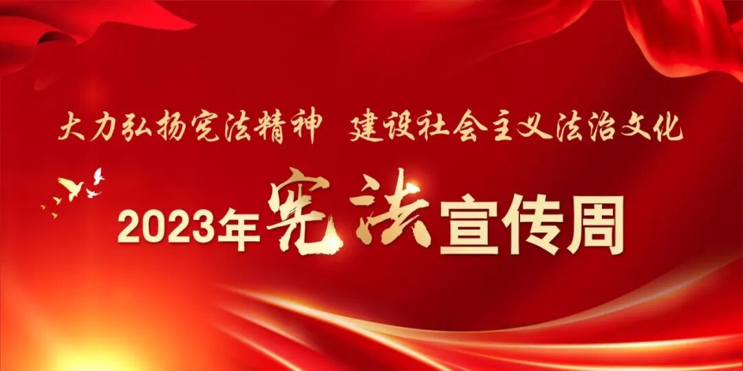 宪法宣传周大安司法社区演法法治宣传入人心