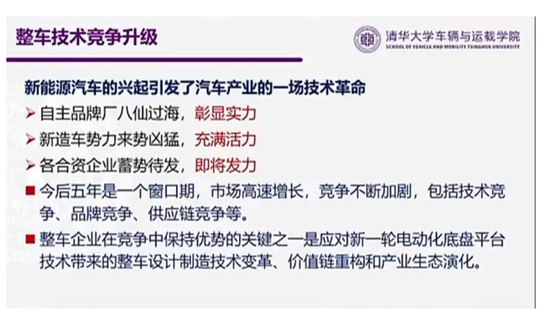 欧阳明高：电动乘用车发展的新阶段、新挑战与新路径的图24