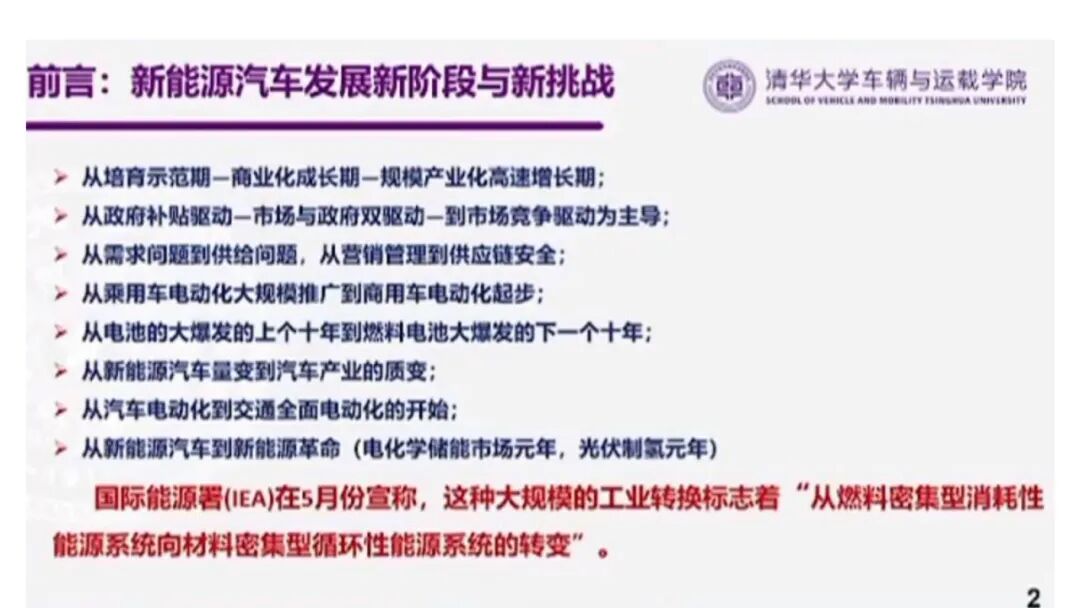 欧阳明高：电动乘用车发展的新阶段、新挑战与新路径的图2