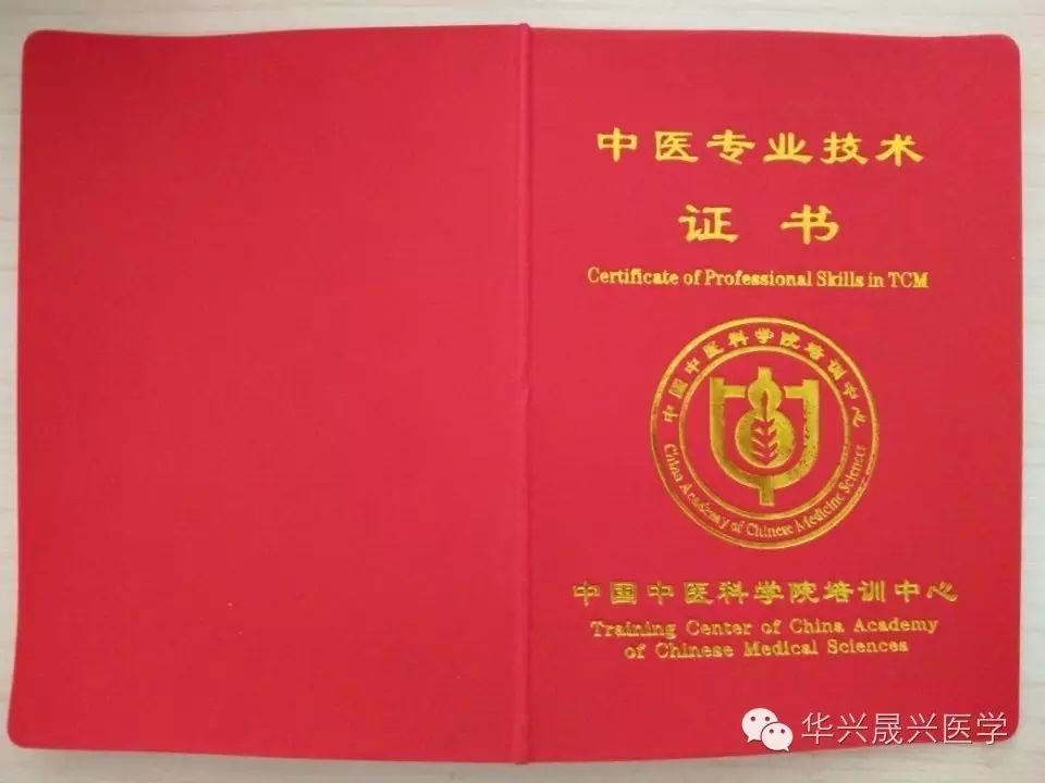 國家職業資格證書雙章認證《康復理療師》,衛生系統頒發《中醫針灸師