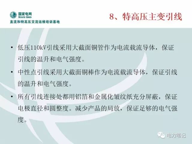 变压器内部部件及调压原理讲解的图20