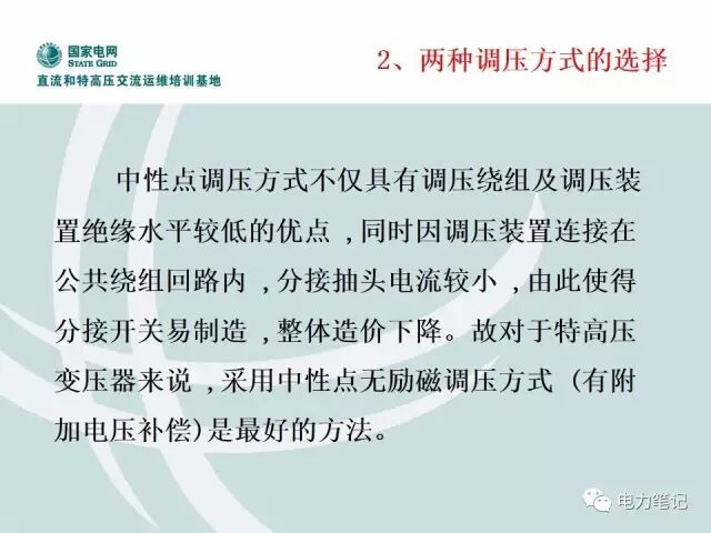 变压器内部部件及调压原理讲解的图34