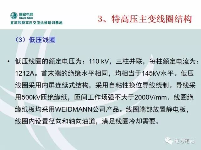 变压器内部部件及调压原理讲解的图13