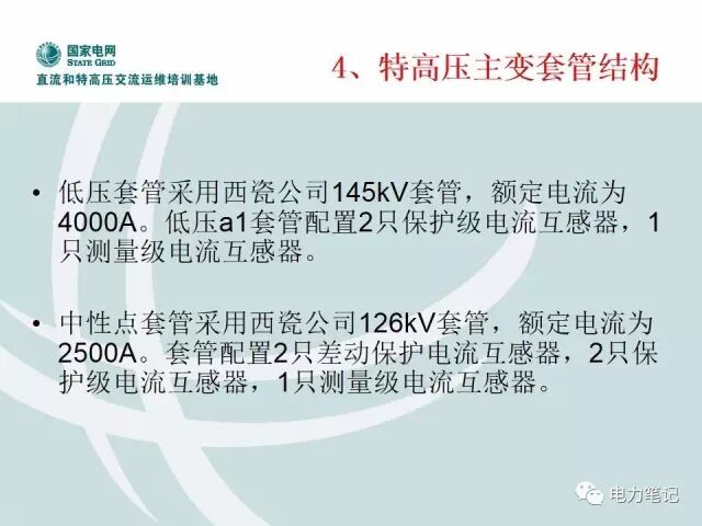 变压器内部部件及调压原理讲解的图15