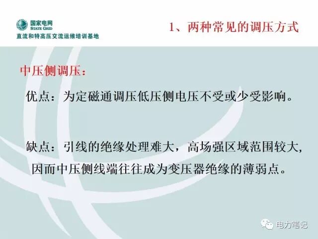 变压器内部部件及调压原理讲解的图29