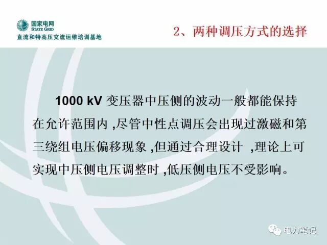 变压器内部部件及调压原理讲解的图32