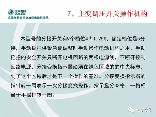 变压器内部部件及调压原理讲解的图18