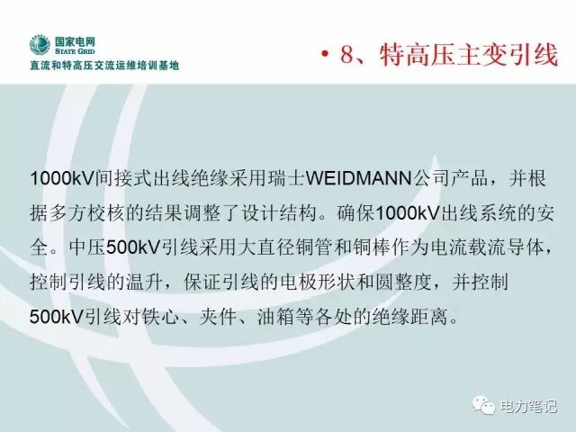 变压器内部部件及调压原理讲解的图19